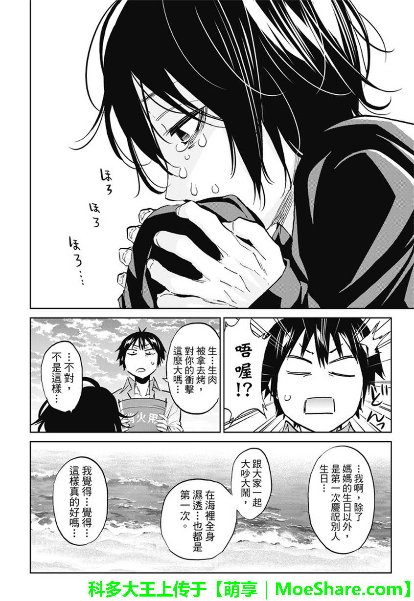 《真实账号》漫画最新章节第96话免费下拉式在线观看章节第【14】张图片