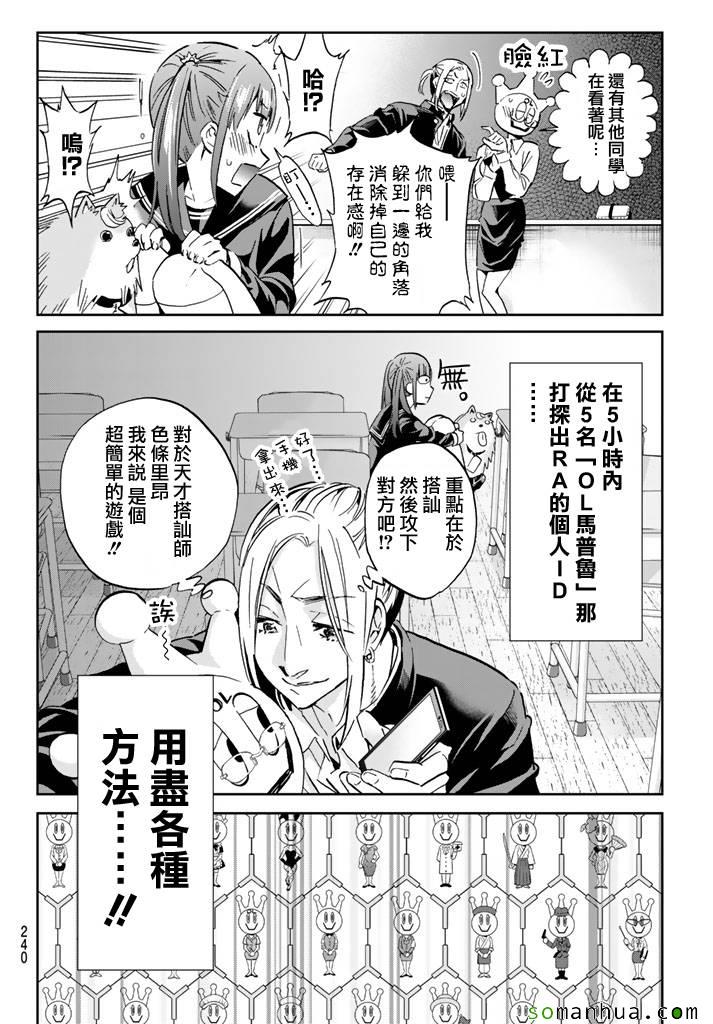 《真实账号》漫画最新章节第76话免费下拉式在线观看章节第【4】张图片