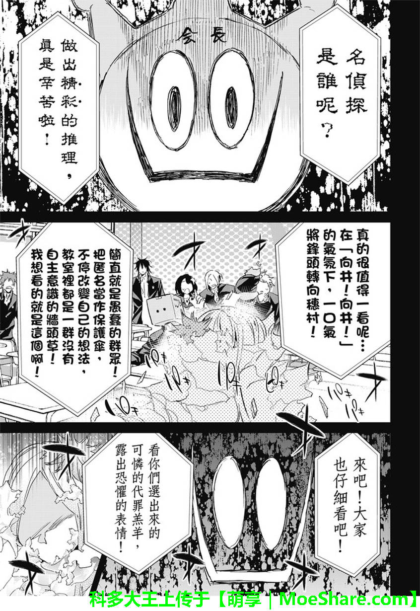 《真实账号》漫画最新章节第145话免费下拉式在线观看章节第【13】张图片