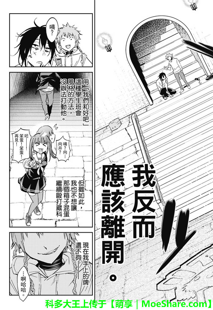 《真实账号》漫画最新章节第95话免费下拉式在线观看章节第【17】张图片