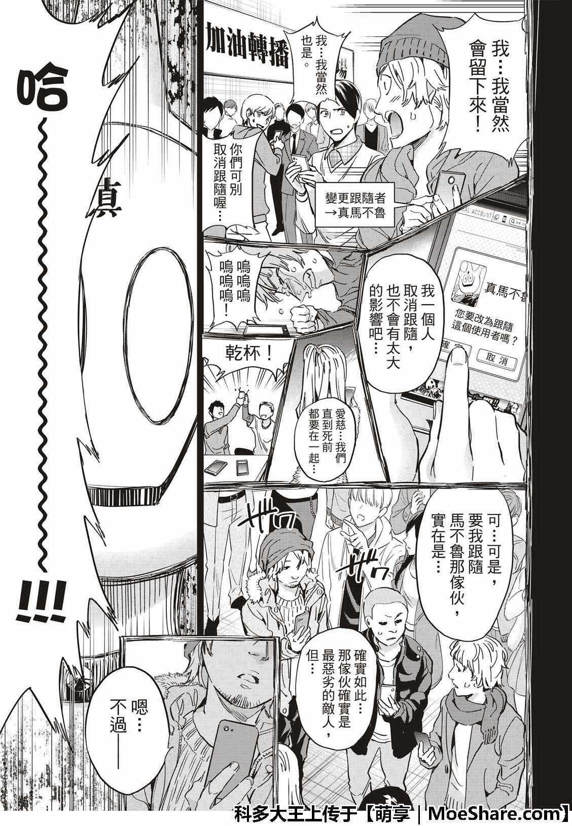 《真实账号》漫画最新章节第177话免费下拉式在线观看章节第【37】张图片