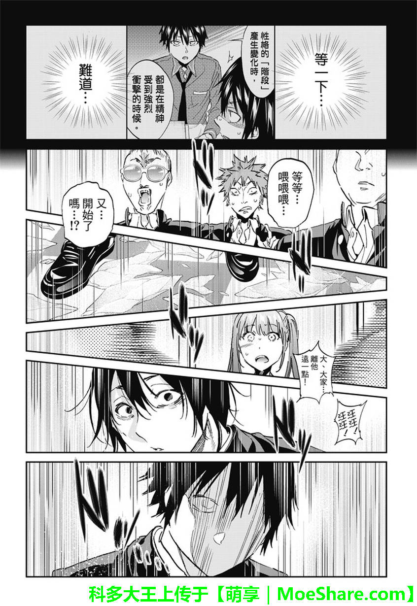 《真实账号》漫画最新章节第146话免费下拉式在线观看章节第【9】张图片