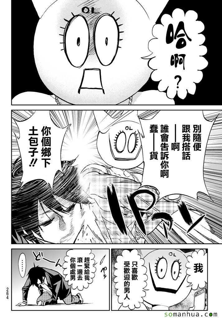 《真实账号》漫画最新章节第75话免费下拉式在线观看章节第【11】张图片