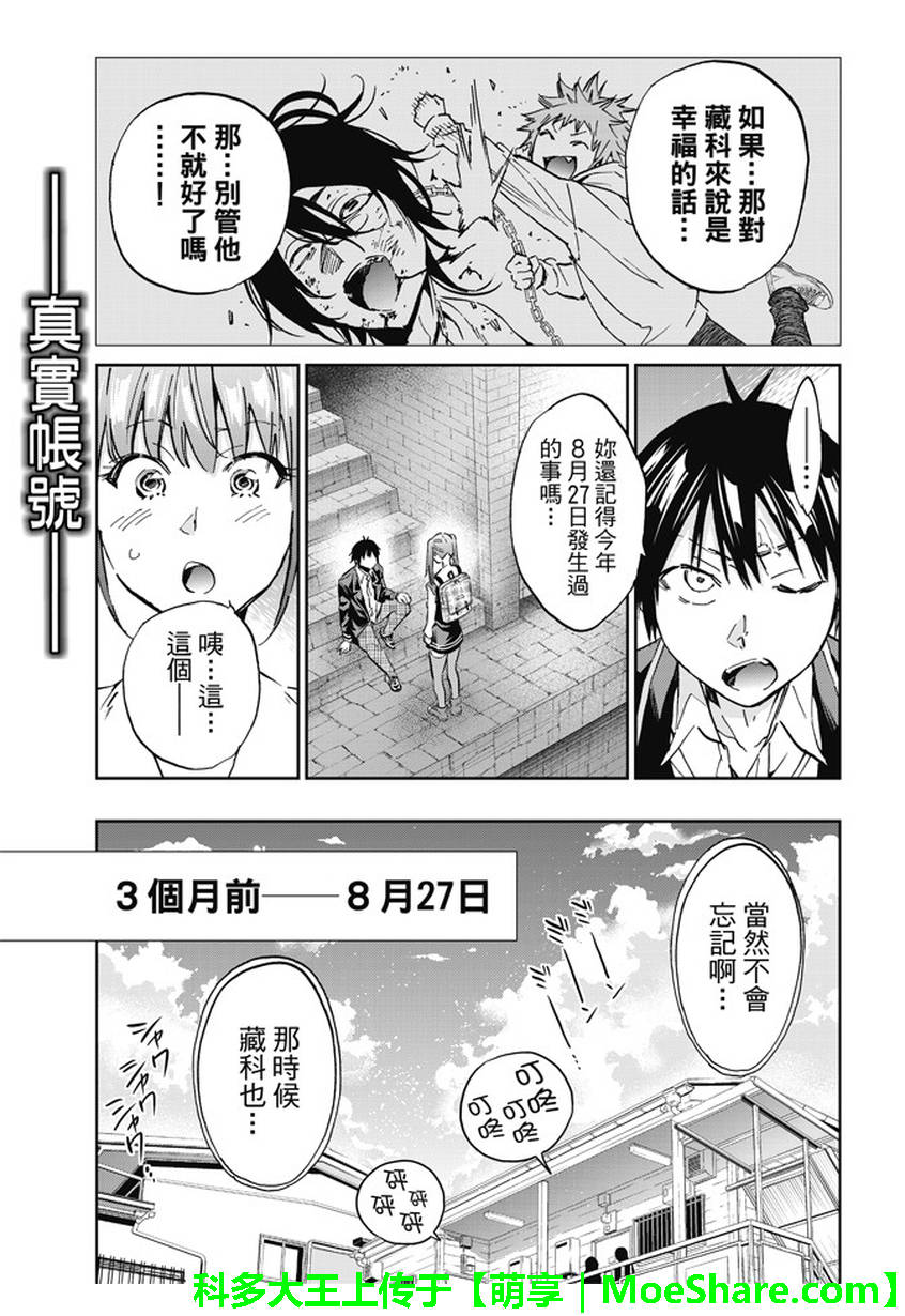 《真实账号》漫画最新章节第96话免费下拉式在线观看章节第【1】张图片