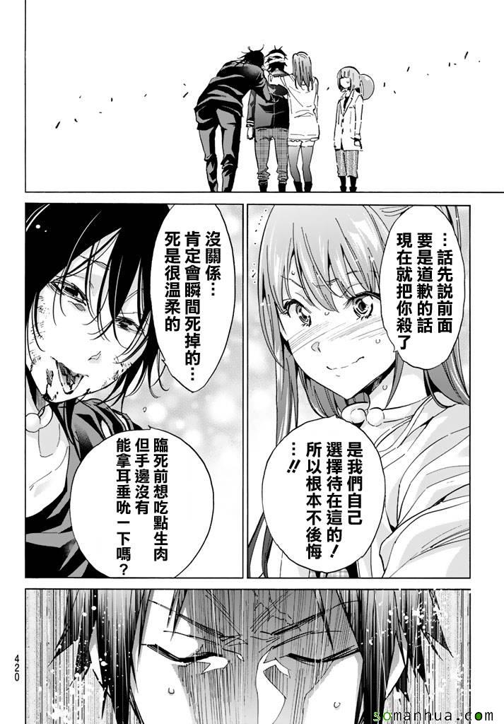 《真实账号》漫画最新章节第56话免费下拉式在线观看章节第【18】张图片