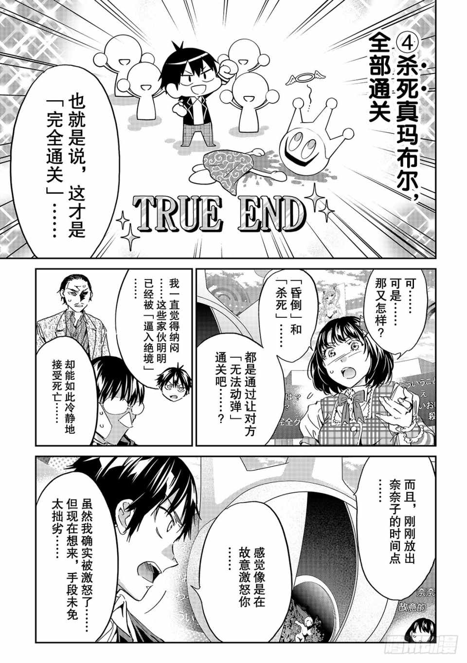 《真实账号》漫画最新章节第181话免费下拉式在线观看章节第【25】张图片