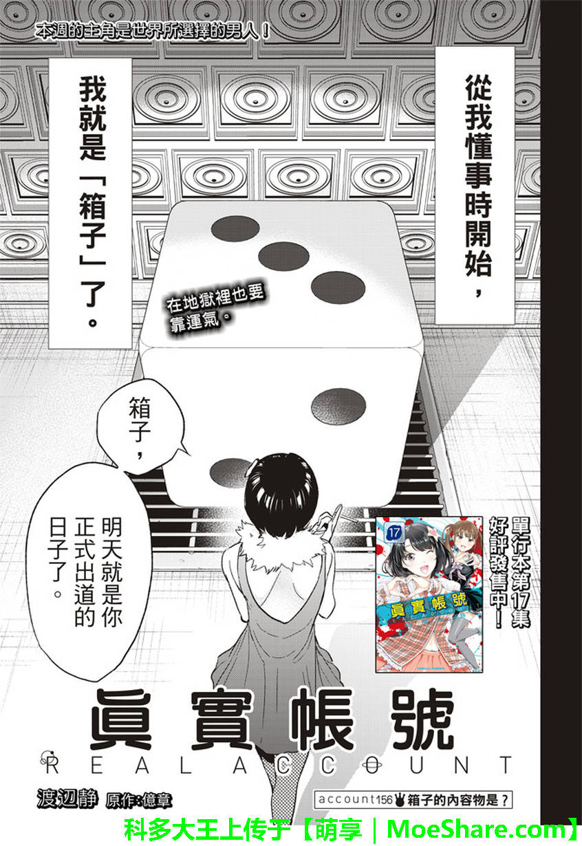 《真实账号》漫画最新章节第156话免费下拉式在线观看章节第【1】张图片