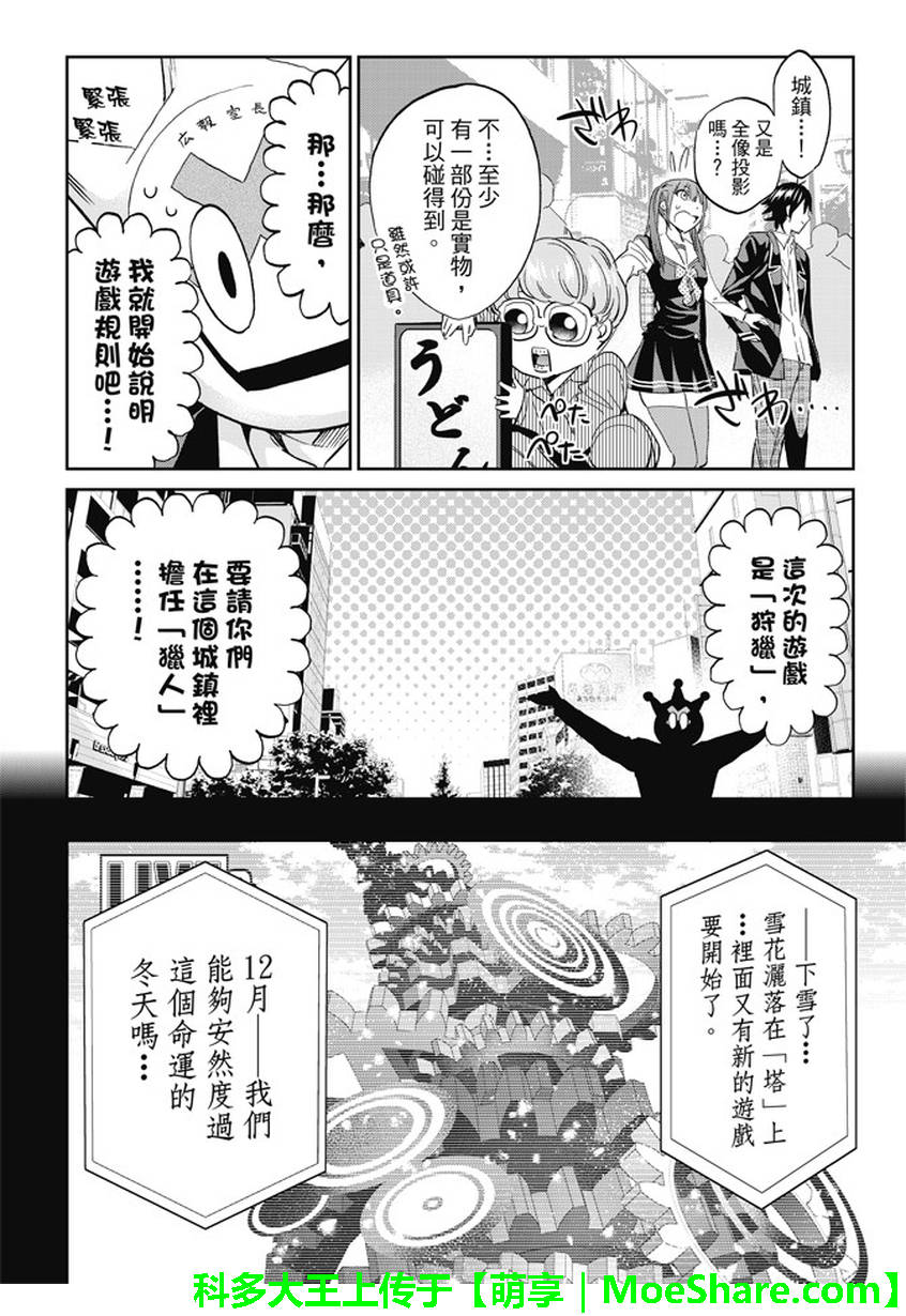 《真实账号》漫画最新章节第114话免费下拉式在线观看章节第【4】张图片