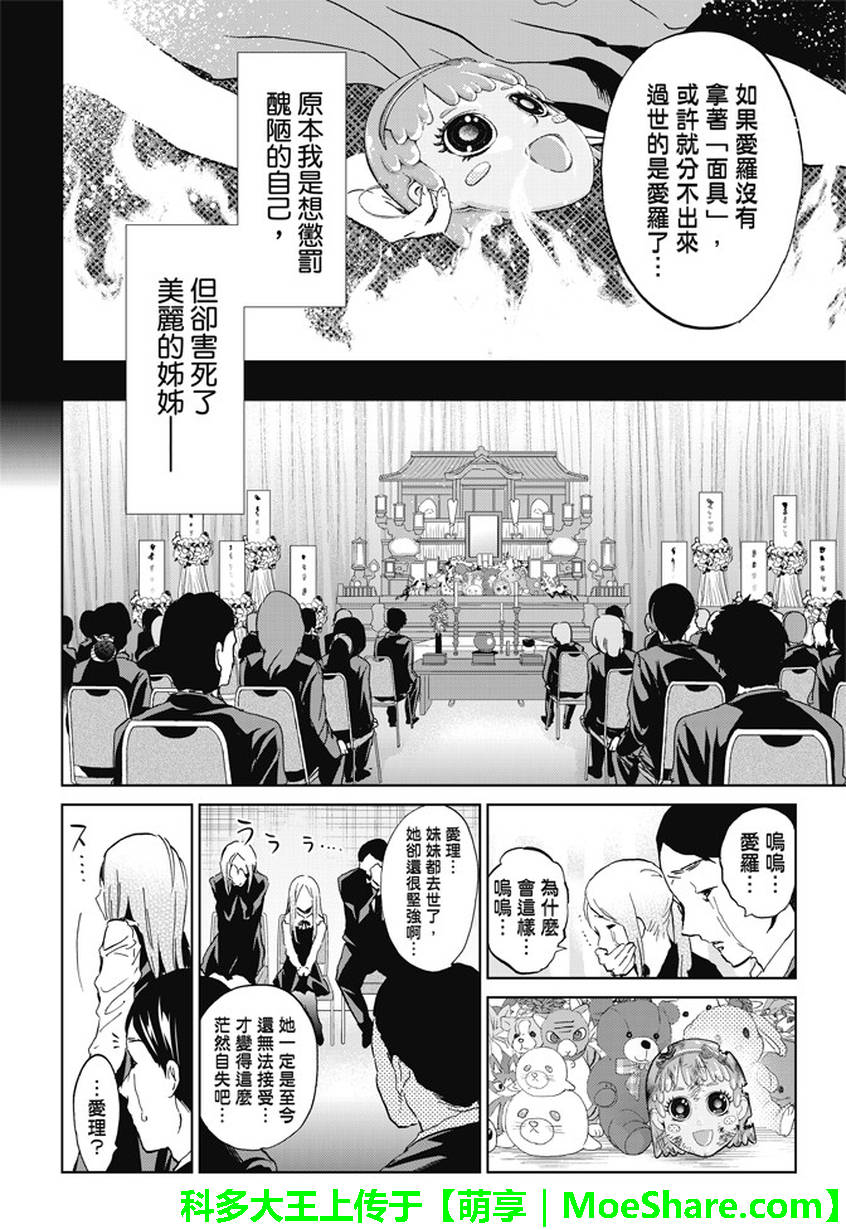 《真实账号》漫画最新章节第117话免费下拉式在线观看章节第【12】张图片