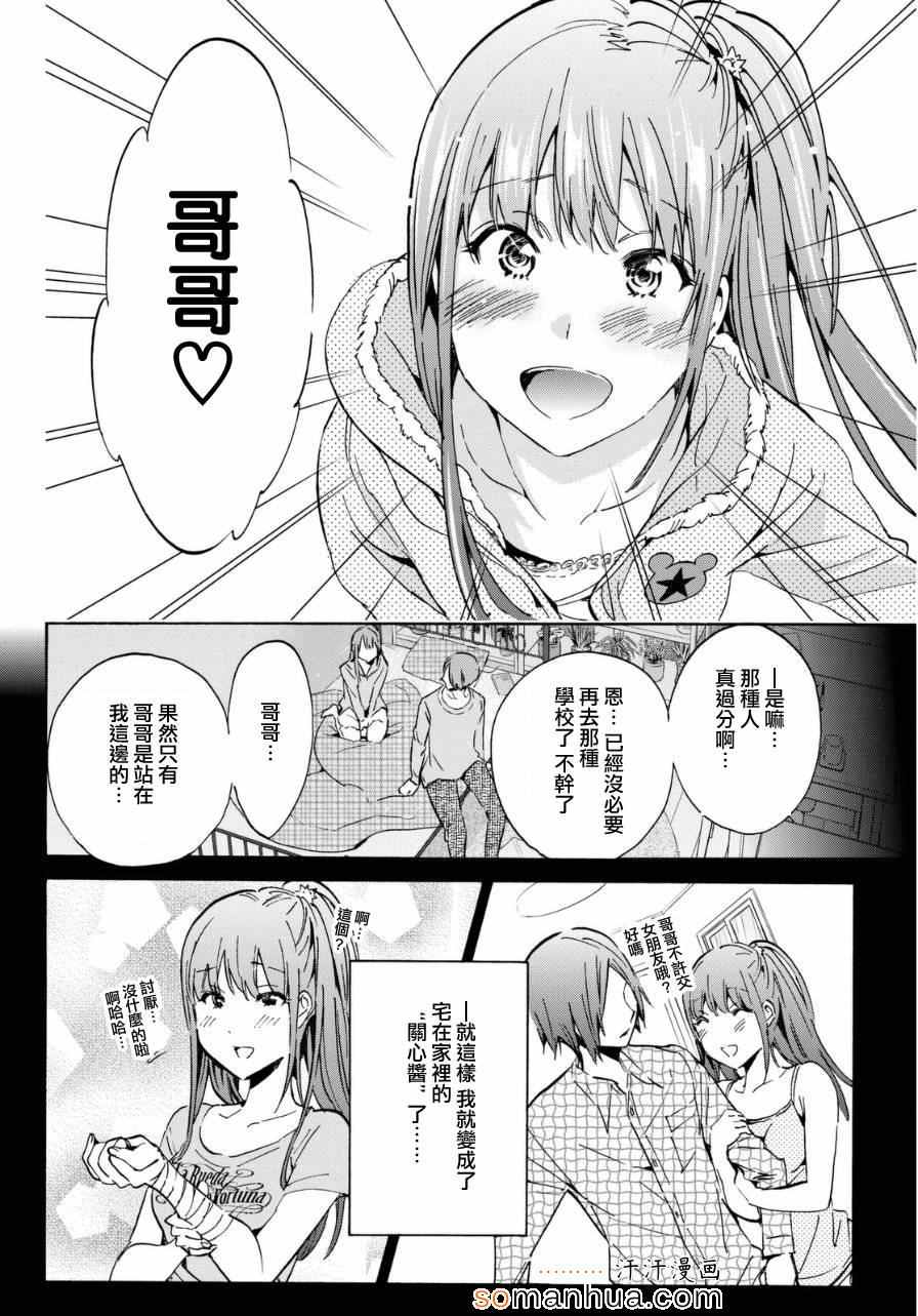 《真实账号》漫画最新章节第14话免费下拉式在线观看章节第【10】张图片