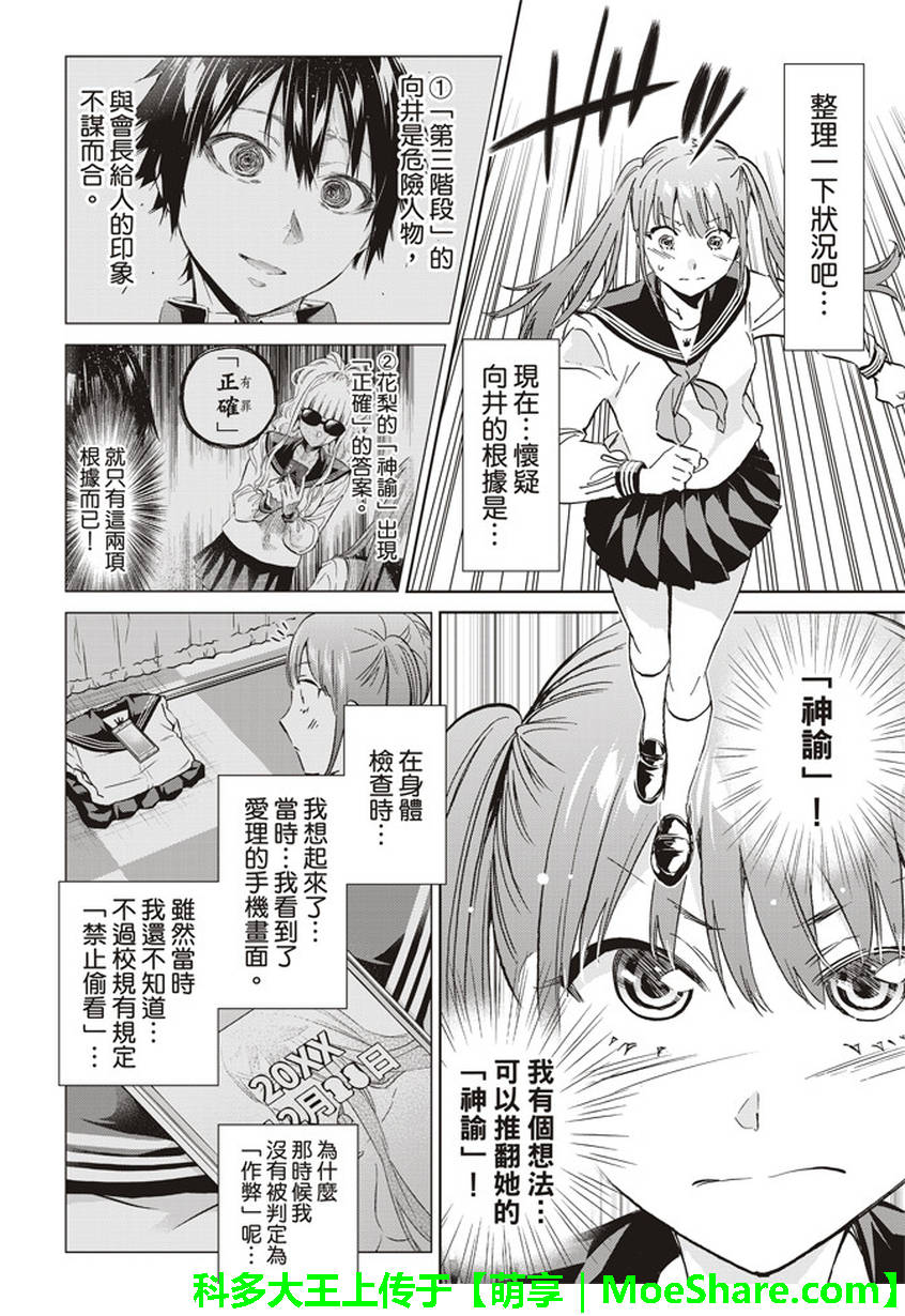 《真实账号》漫画最新章节第147话免费下拉式在线观看章节第【10】张图片