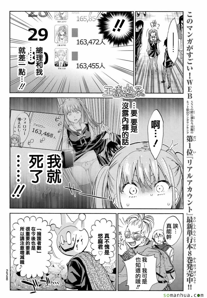 《真实账号》漫画最新章节第63话免费下拉式在线观看章节第【22】张图片