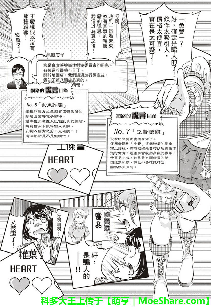 《真实账号》漫画最新章节第168话免费下拉式在线观看章节第【19】张图片