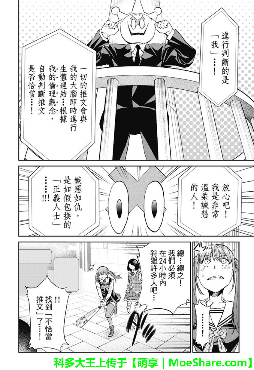 《真实账号》漫画最新章节第115话免费下拉式在线观看章节第【9】张图片