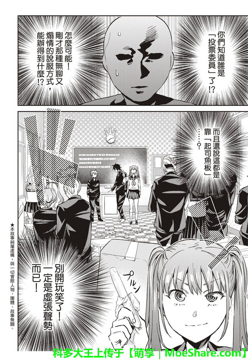 《真实账号》漫画最新章节第155话免费下拉式在线观看章节第【2】张图片