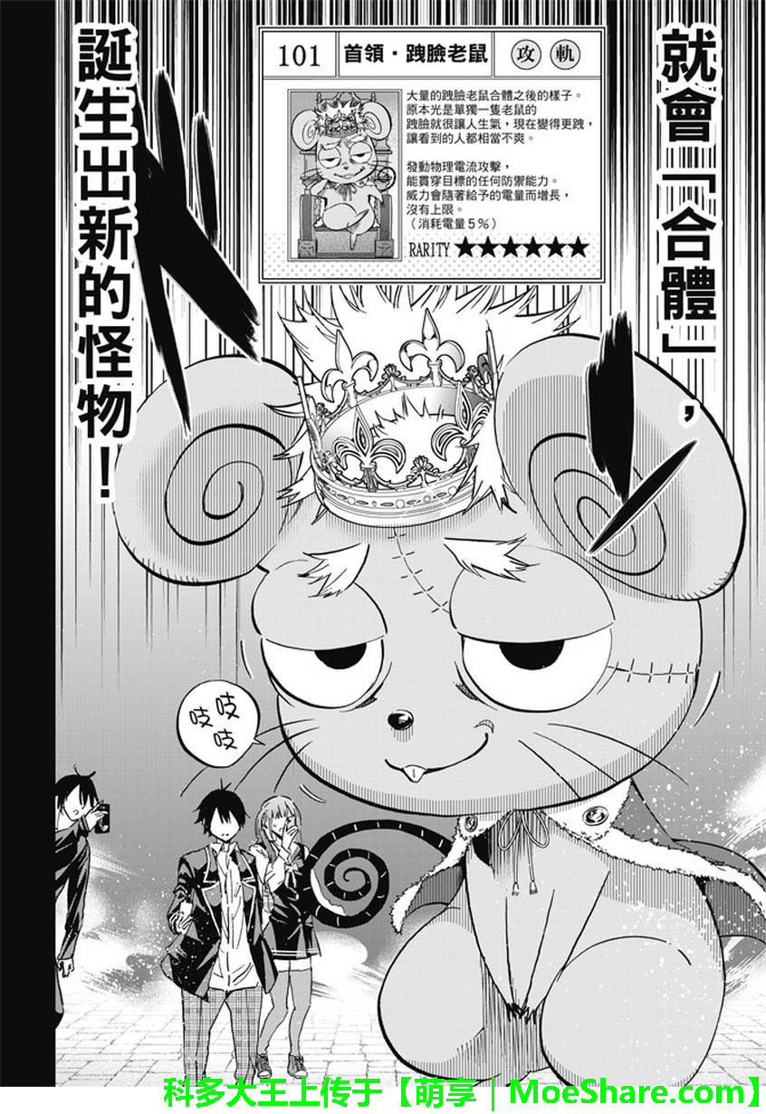 《真实账号》漫画最新章节第108话免费下拉式在线观看章节第【10】张图片