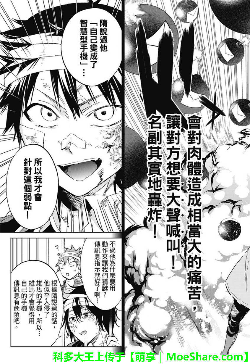 《真实账号》漫画最新章节第131话免费下拉式在线观看章节第【18】张图片