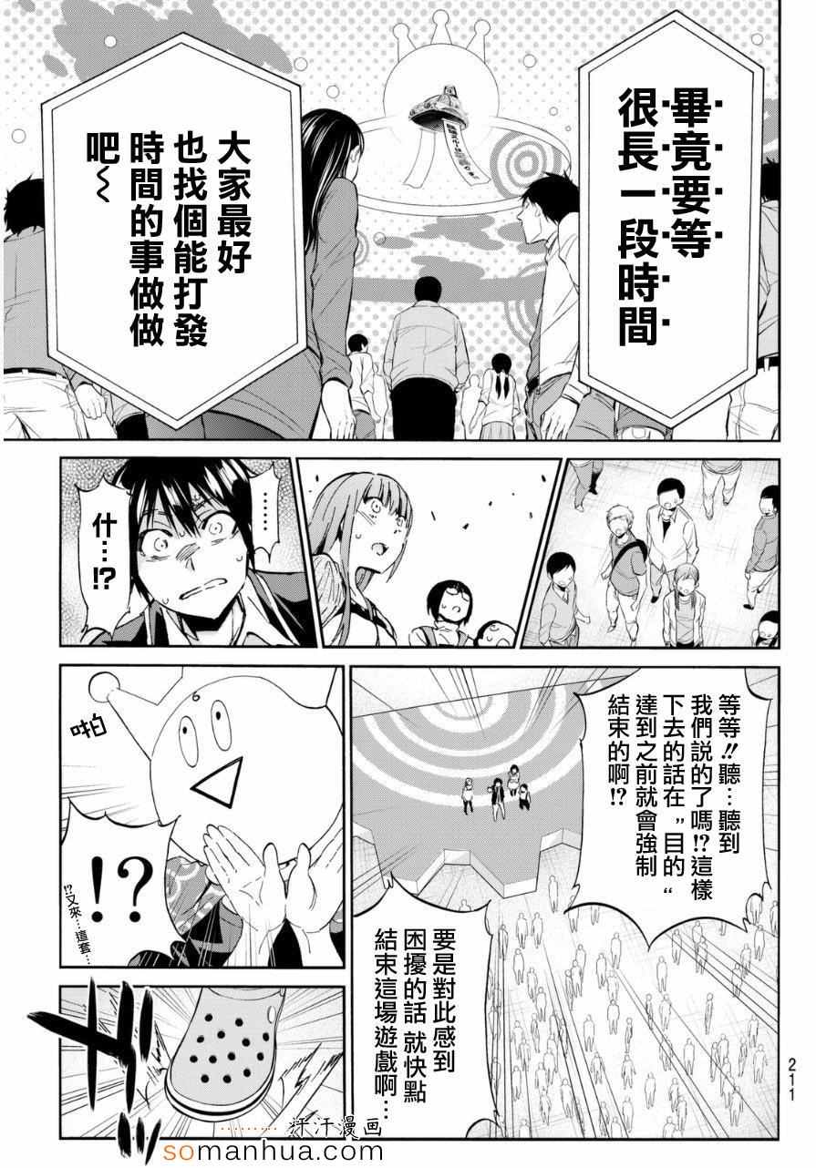 《真实账号》漫画最新章节第20话免费下拉式在线观看章节第【17】张图片