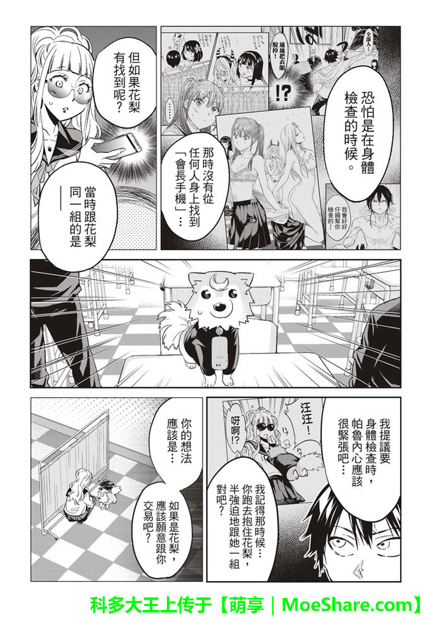 《真实账号》漫画最新章节第164话免费下拉式在线观看章节第【12】张图片