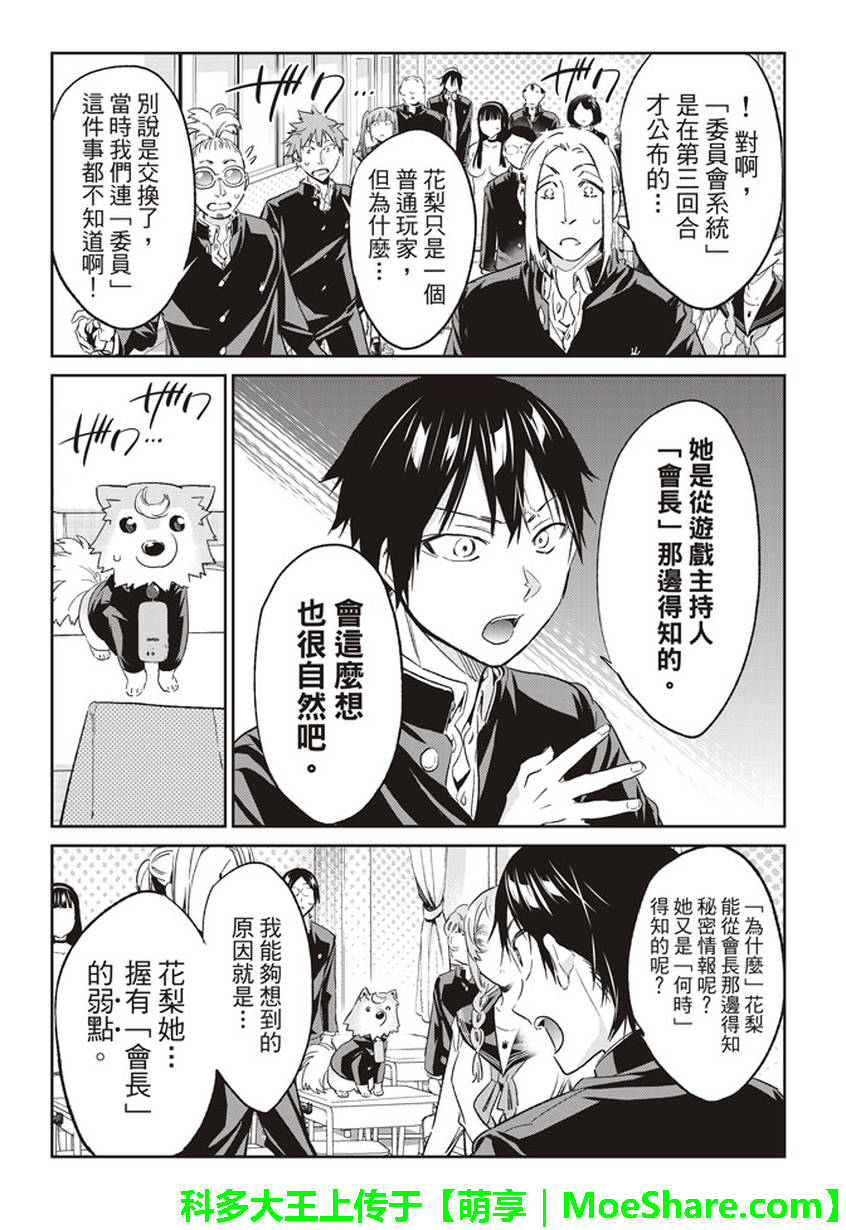 《真实账号》漫画最新章节第164话免费下拉式在线观看章节第【11】张图片