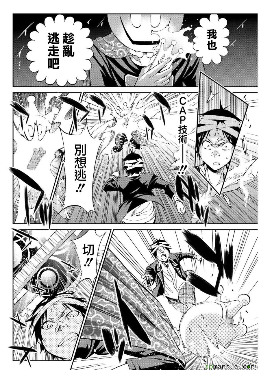 《真实账号》漫画最新章节第60话免费下拉式在线观看章节第【15】张图片