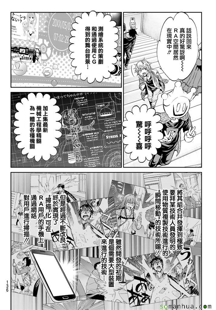 《真实账号》漫画最新章节第59话免费下拉式在线观看章节第【4】张图片