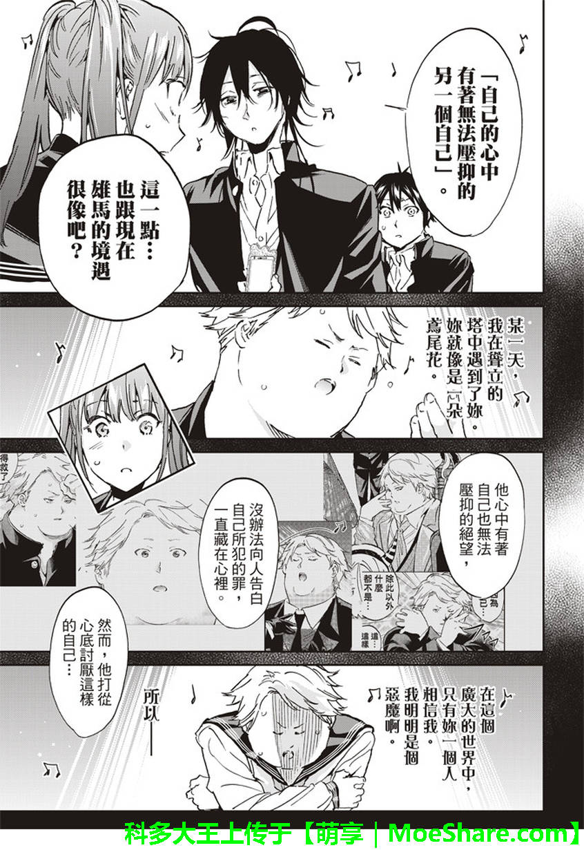 《真实账号》漫画最新章节第150话免费下拉式在线观看章节第【16】张图片