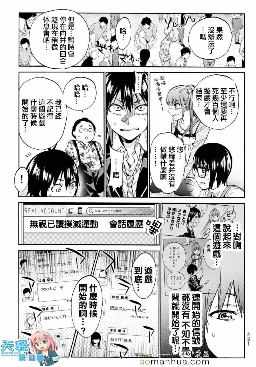 《真实账号》漫画最新章节第21话免费下拉式在线观看章节第【3】张图片