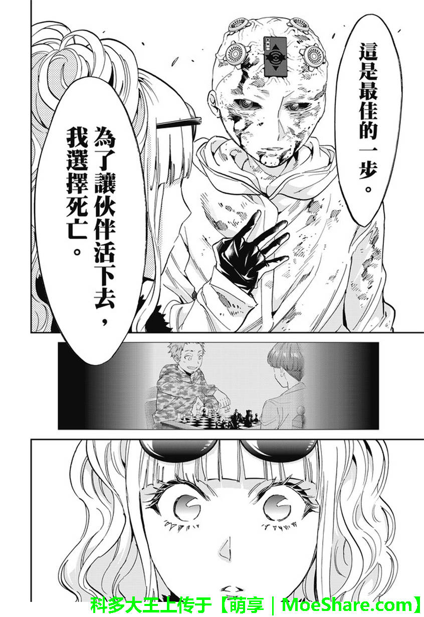 《真实账号》漫画最新章节第135话免费下拉式在线观看章节第【15】张图片