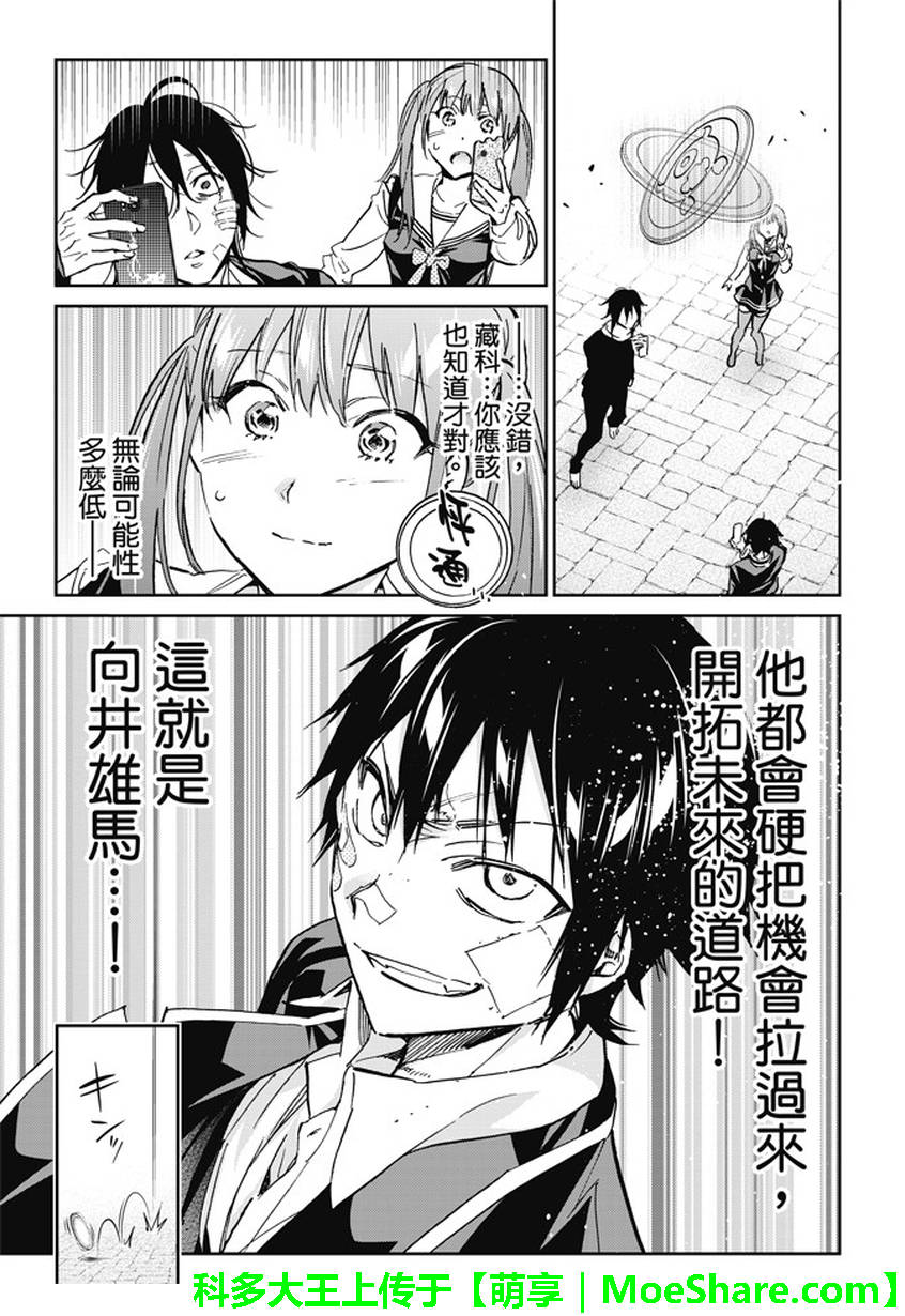 《真实账号》漫画最新章节第105话免费下拉式在线观看章节第【13】张图片