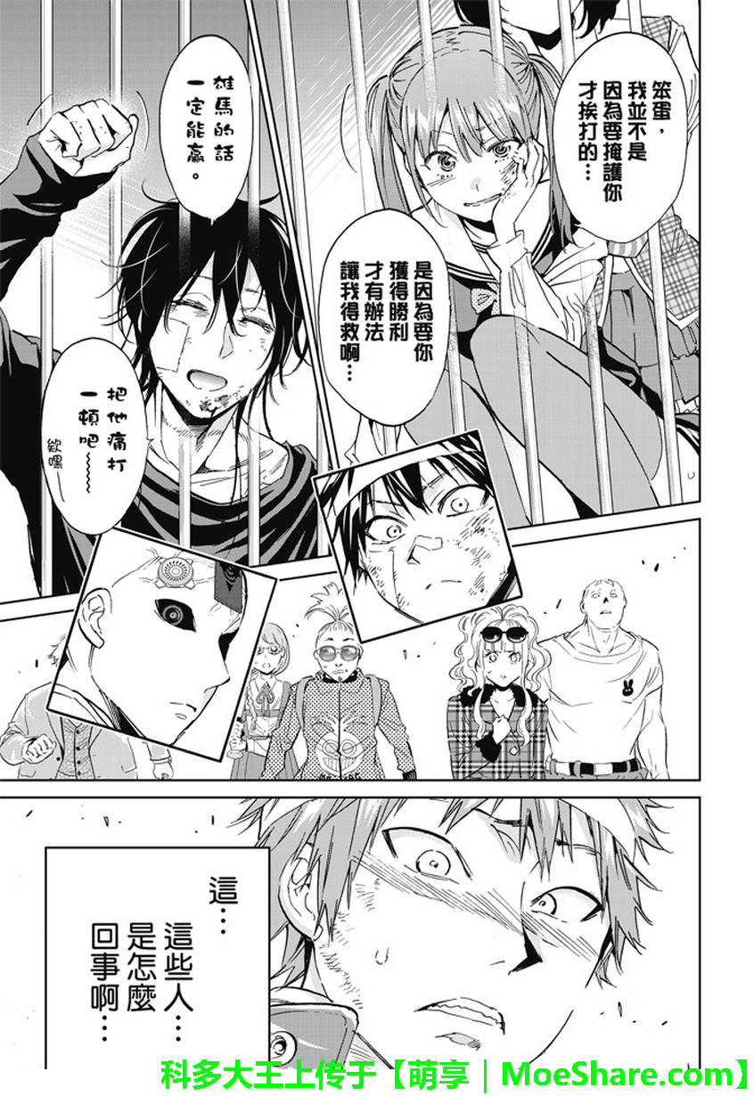 《真实账号》漫画最新章节第132话免费下拉式在线观看章节第【11】张图片