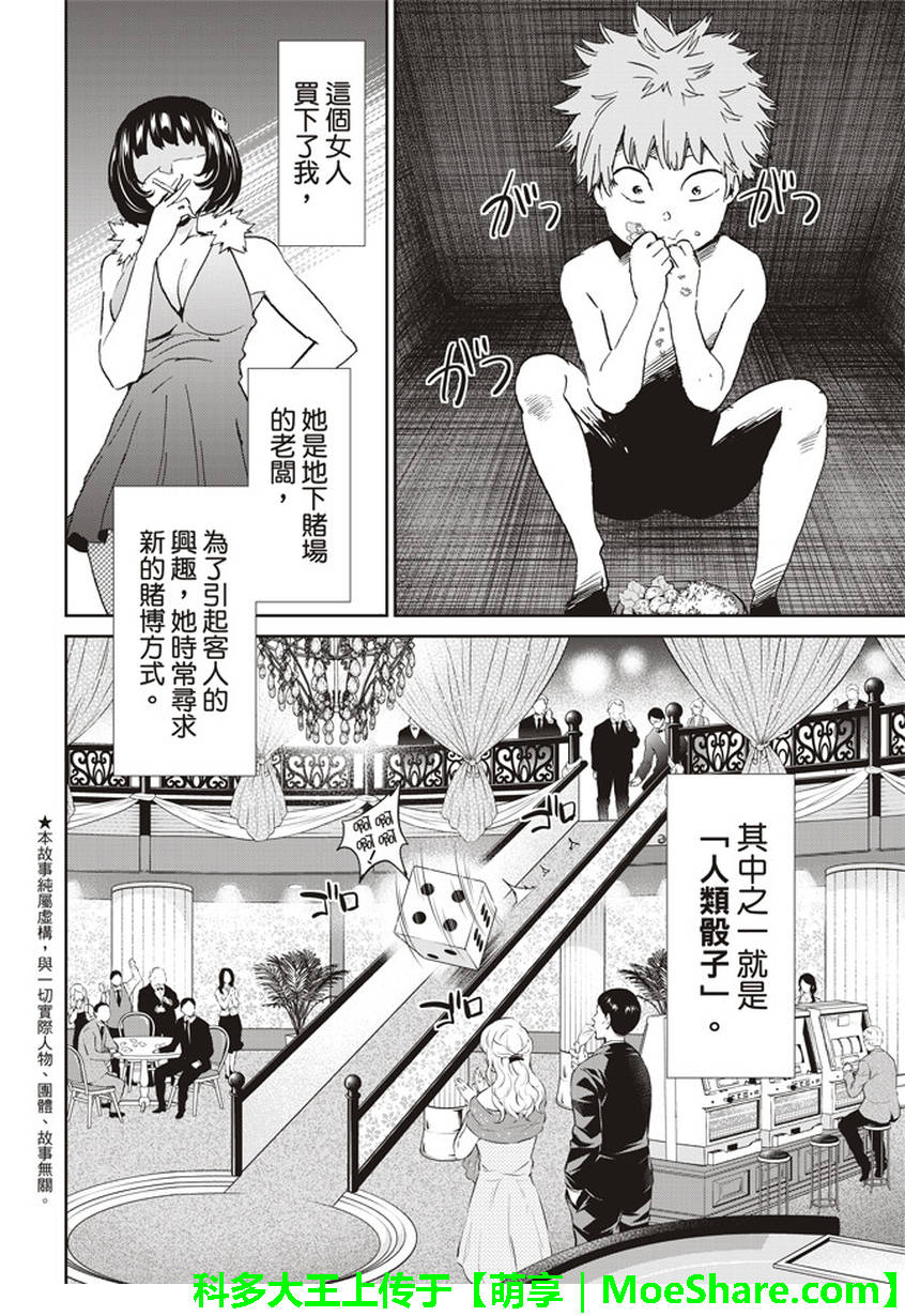 《真实账号》漫画最新章节第156话免费下拉式在线观看章节第【2】张图片