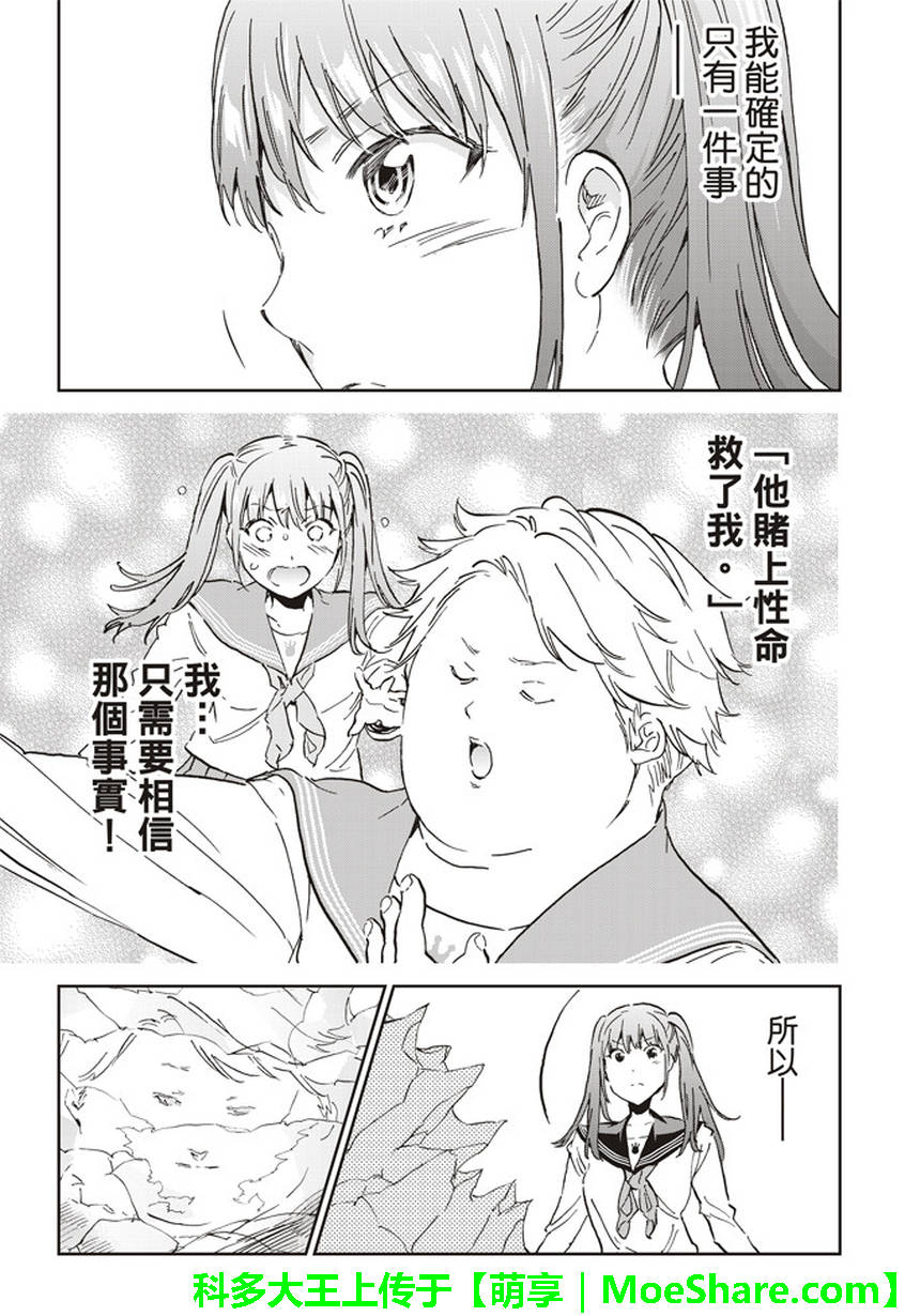 《真实账号》漫画最新章节第150话免费下拉式在线观看章节第【20】张图片