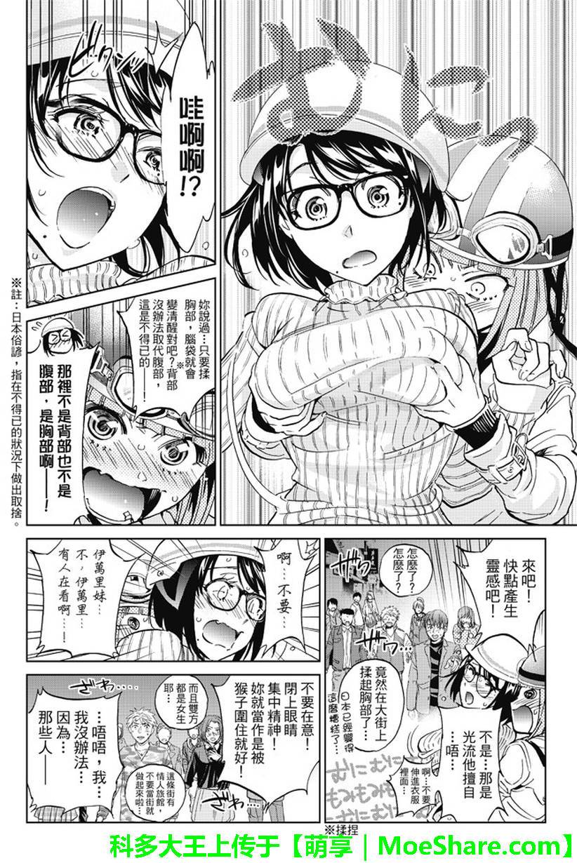 《真实账号》漫画最新章节第92话免费下拉式在线观看章节第【8】张图片