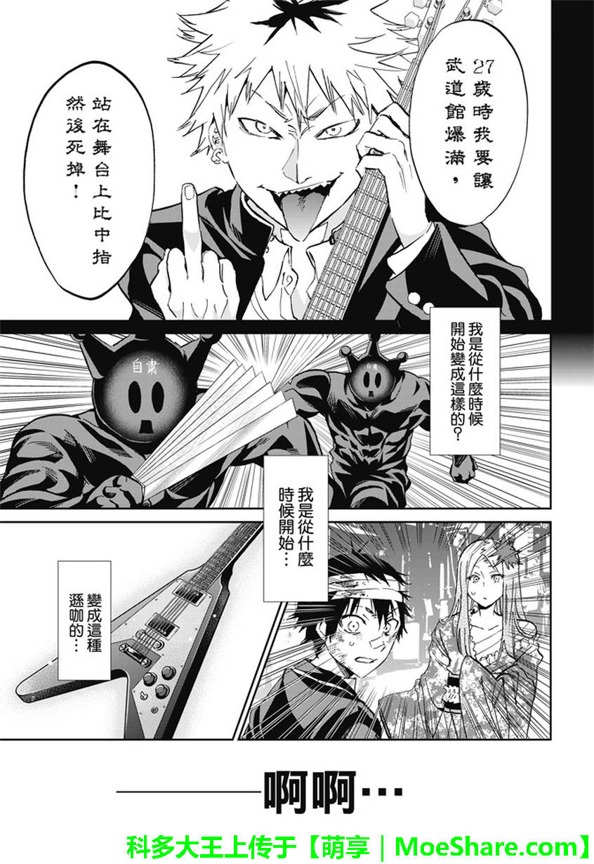 《真实账号》漫画最新章节第136话免费下拉式在线观看章节第【9】张图片