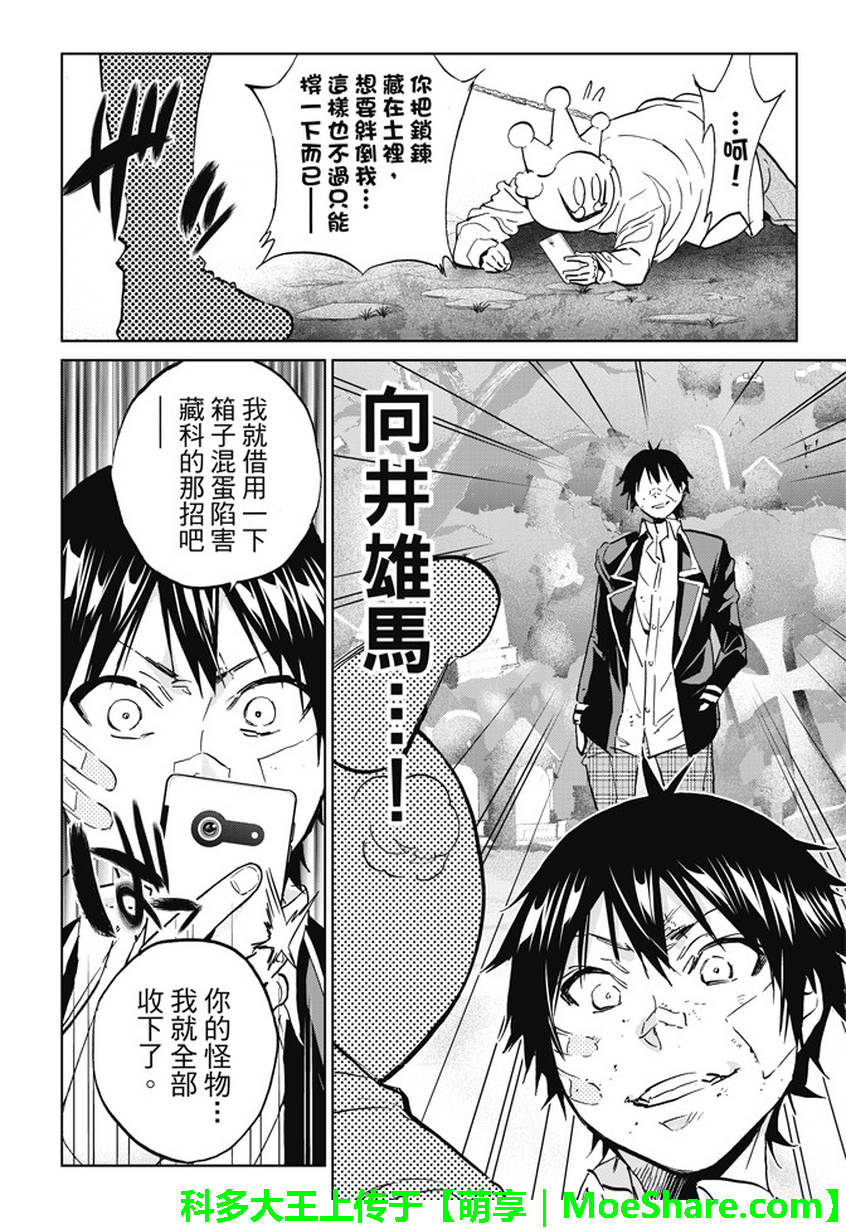 《真实账号》漫画最新章节第106话免费下拉式在线观看章节第【12】张图片