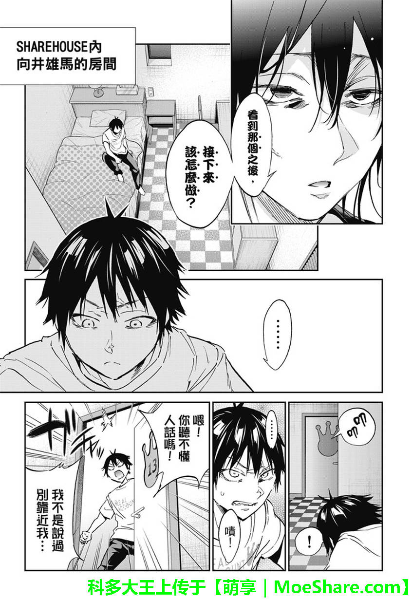 《真实账号》漫画最新章节第140话免费下拉式在线观看章节第【8】张图片