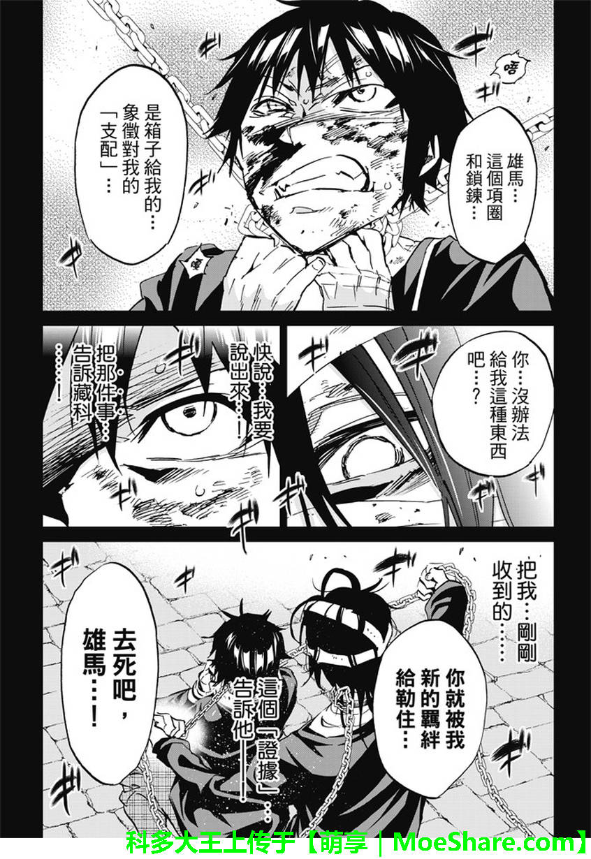 《真实账号》漫画最新章节第101话免费下拉式在线观看章节第【6】张图片