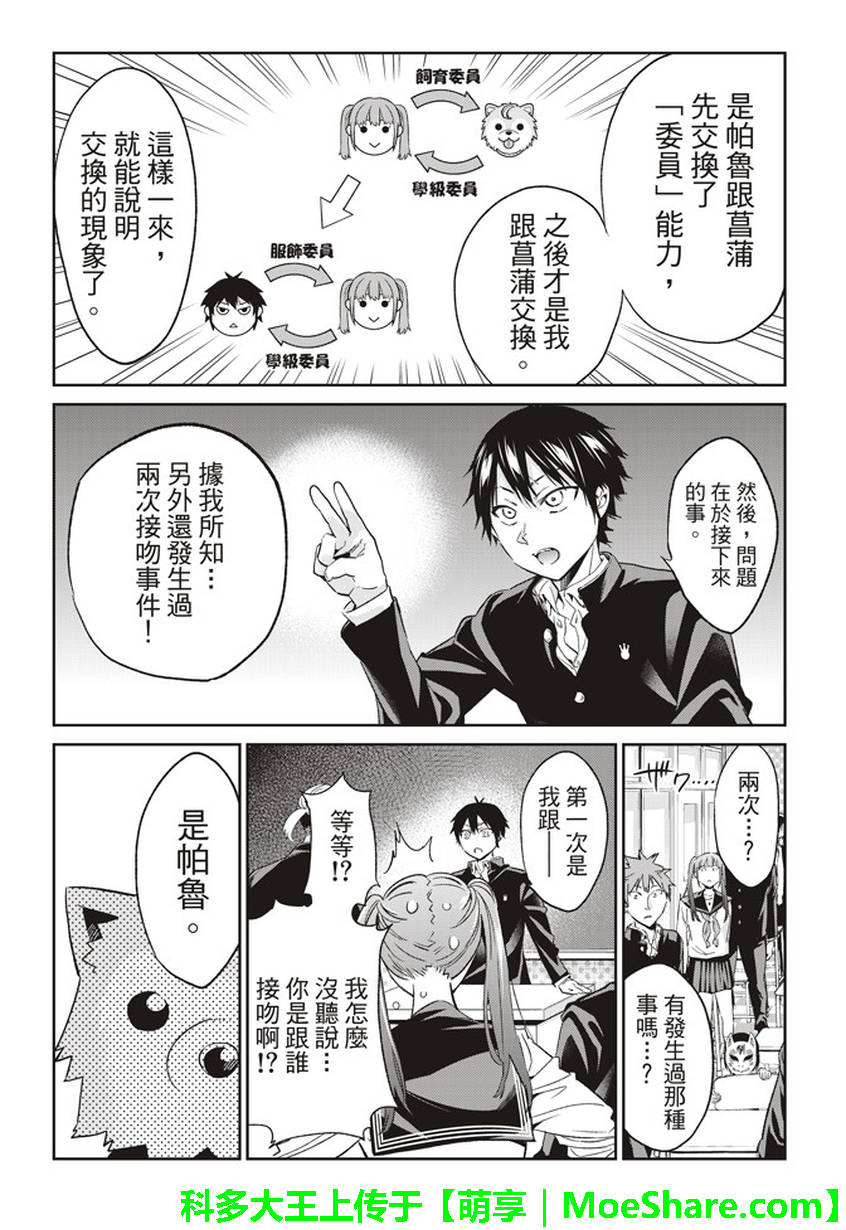 《真实账号》漫画最新章节第164话免费下拉式在线观看章节第【7】张图片