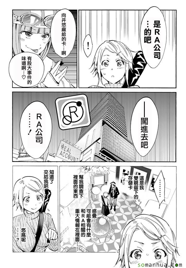 《真实账号》漫画最新章节第49话免费下拉式在线观看章节第【11】张图片