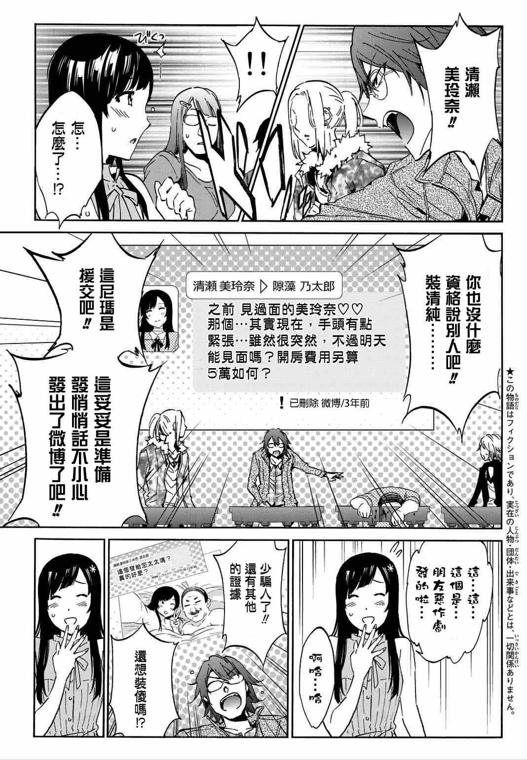 《真实账号》漫画最新章节第7话免费下拉式在线观看章节第【3】张图片