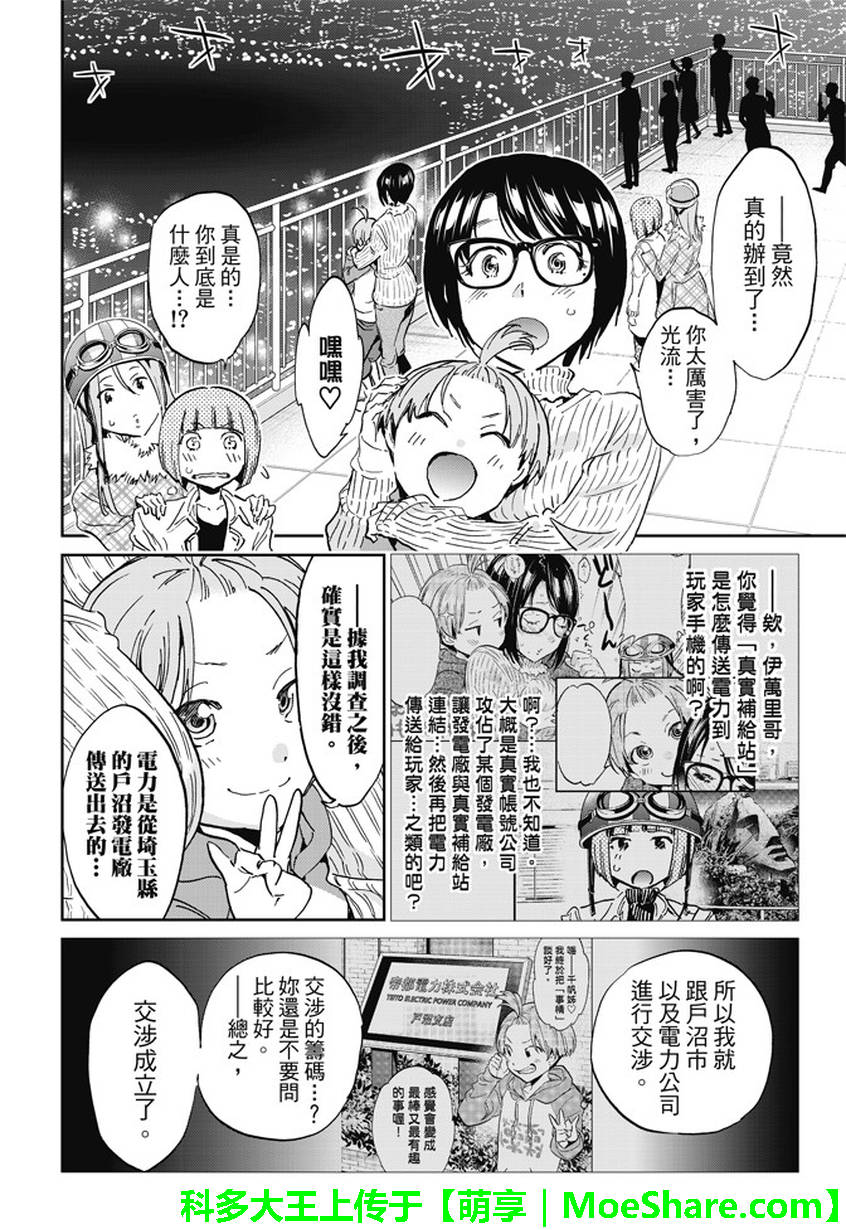 《真实账号》漫画最新章节第109话免费下拉式在线观看章节第【8】张图片