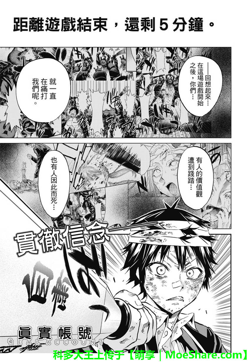 《真实账号》漫画最新章节第138话免费下拉式在线观看章节第【1】张图片