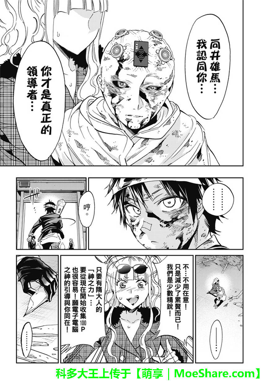 《真实账号》漫画最新章节第135话免费下拉式在线观看章节第【12】张图片