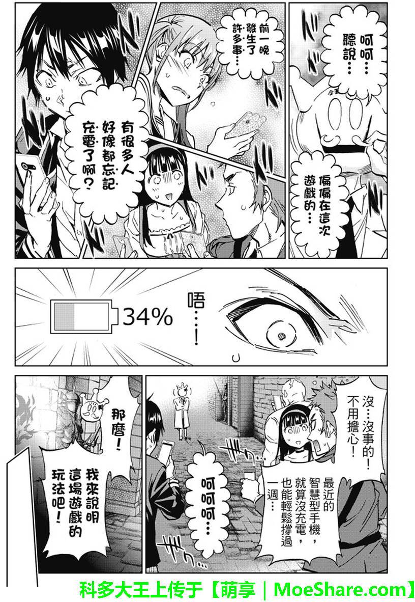 《真实账号》漫画最新章节第87话免费下拉式在线观看章节第【7】张图片