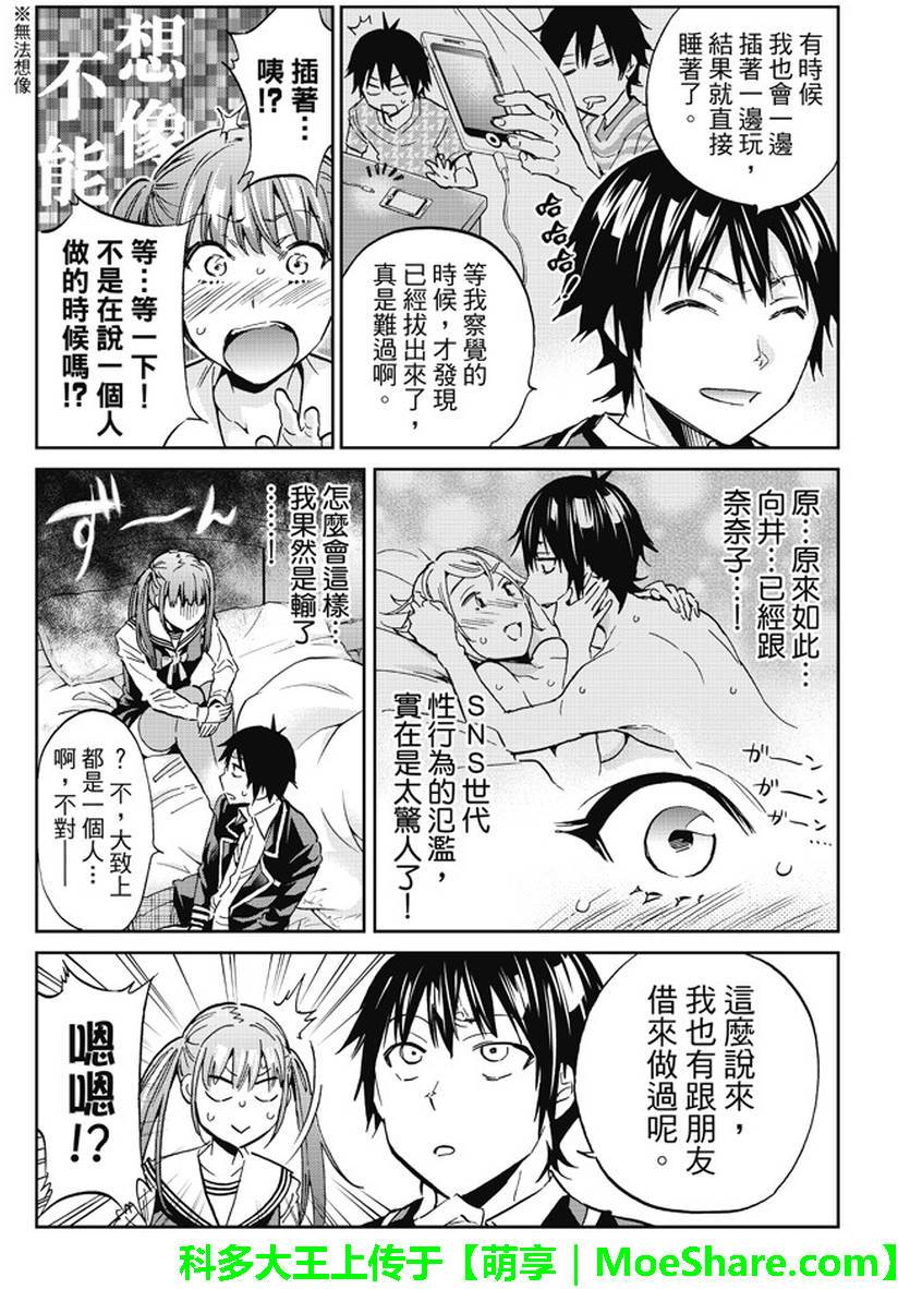 《真实账号》漫画最新章节第93话免费下拉式在线观看章节第【13】张图片