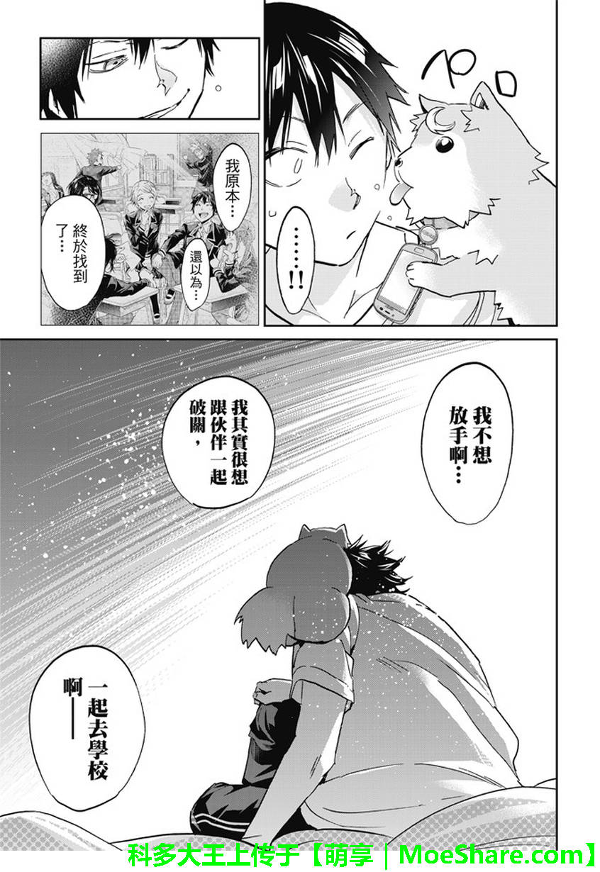 《真实账号》漫画最新章节第140话免费下拉式在线观看章节第【16】张图片