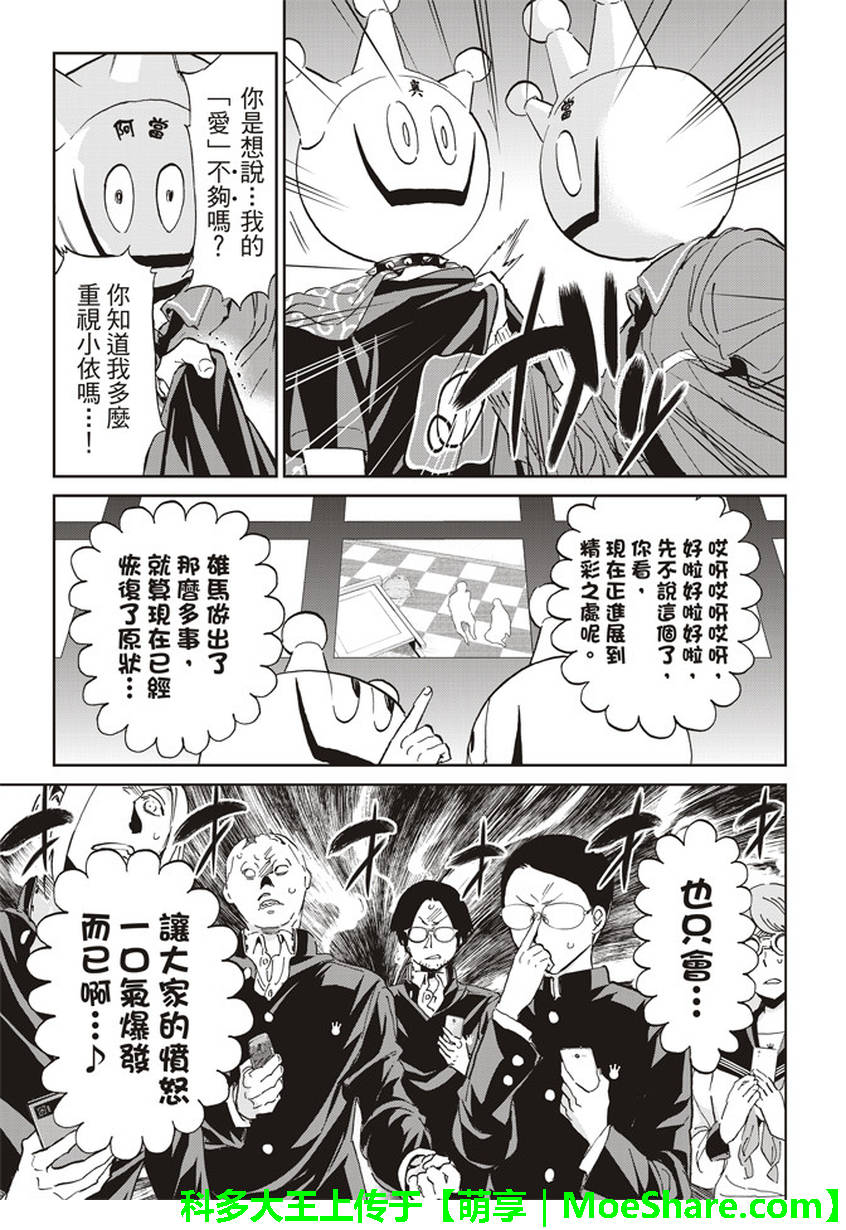 《真实账号》漫画最新章节第160话免费下拉式在线观看章节第【5】张图片