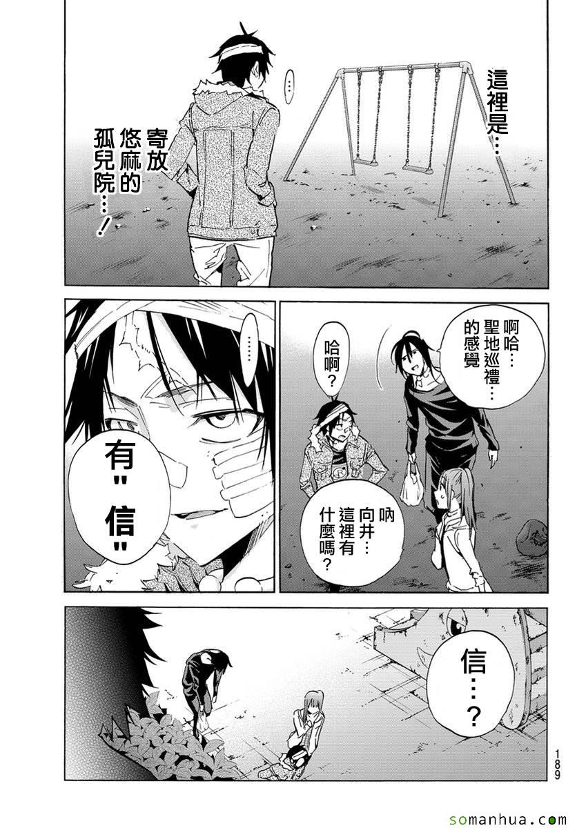 《真实账号》漫画最新章节第41话免费下拉式在线观看章节第【17】张图片