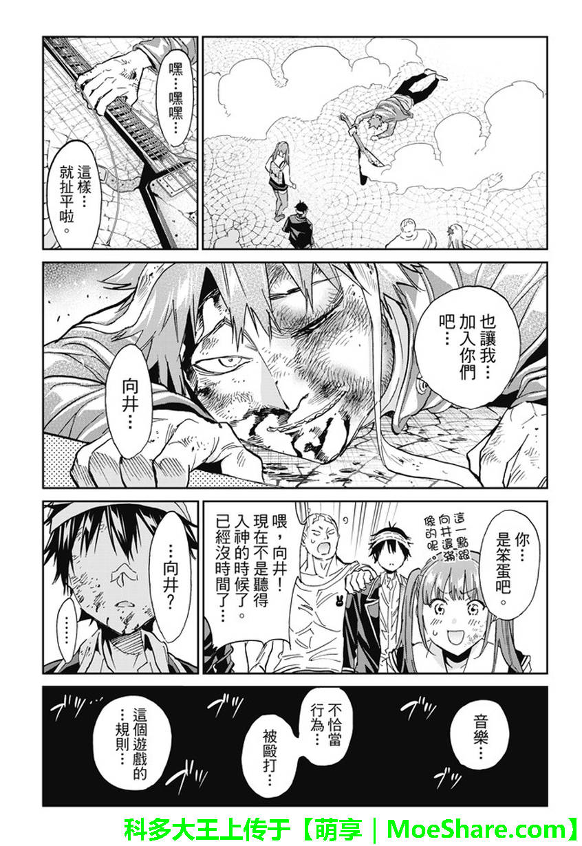 《真实账号》漫画最新章节第136话免费下拉式在线观看章节第【18】张图片